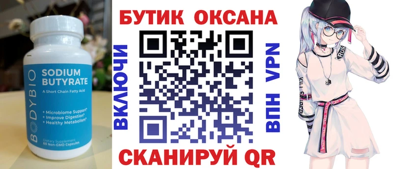 БУТИРАТ 99% Еманжелинск